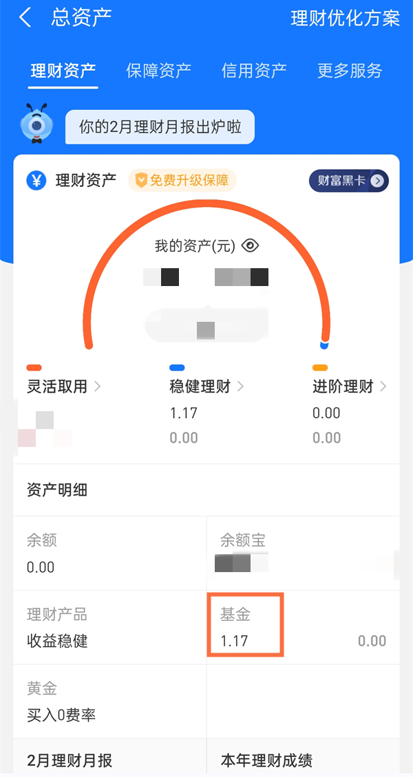 支付宝基金怎么关闭