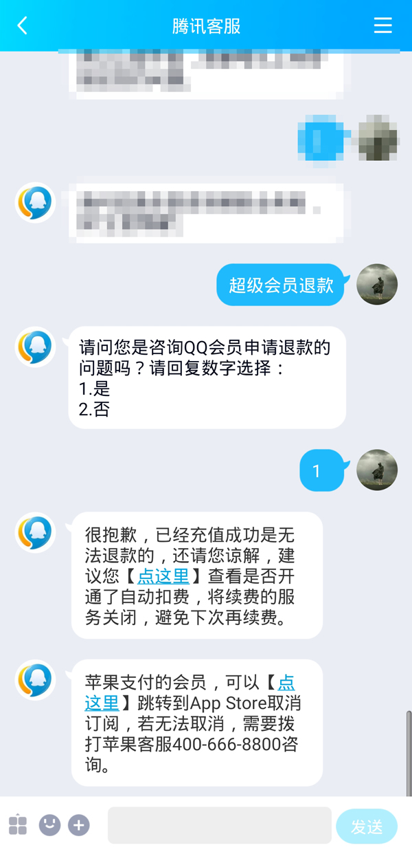 qq會(huì)員怎么退款