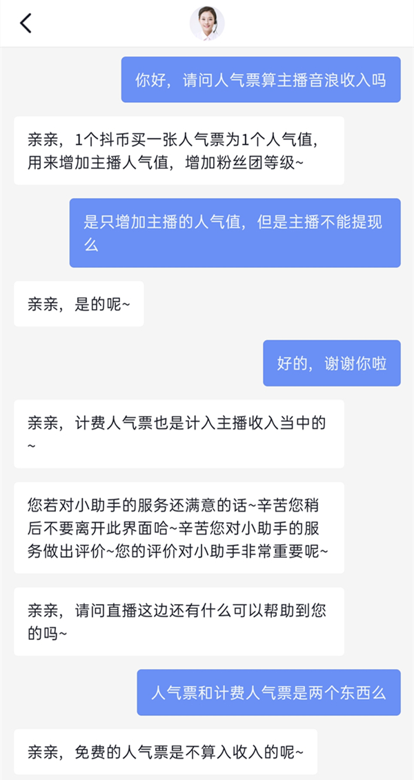 人氣票算主播音浪收入嗎