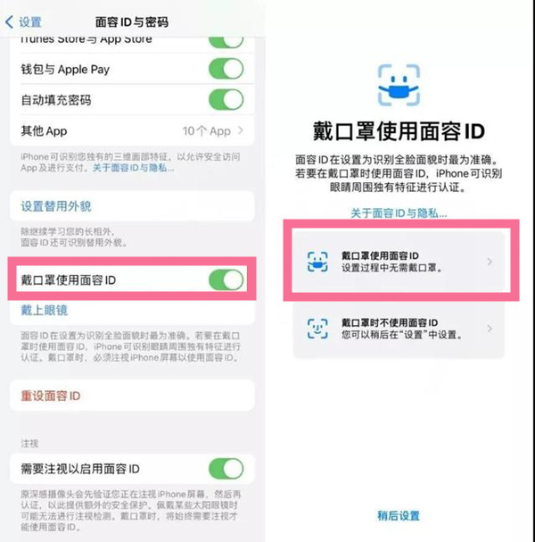蘋果13口罩面部識(shí)別怎么設(shè)置