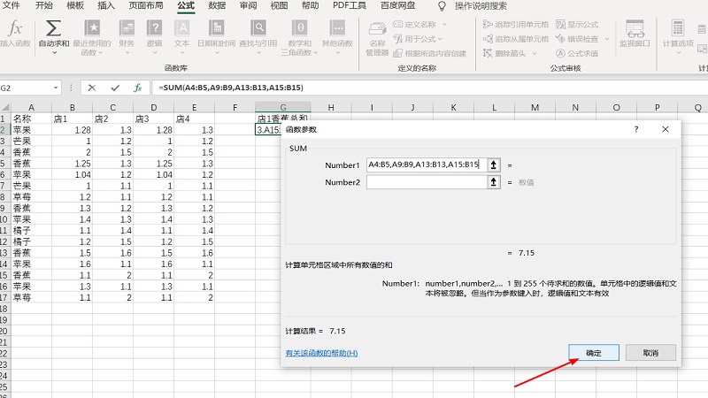 excel中sumif函數(shù)的使用方法