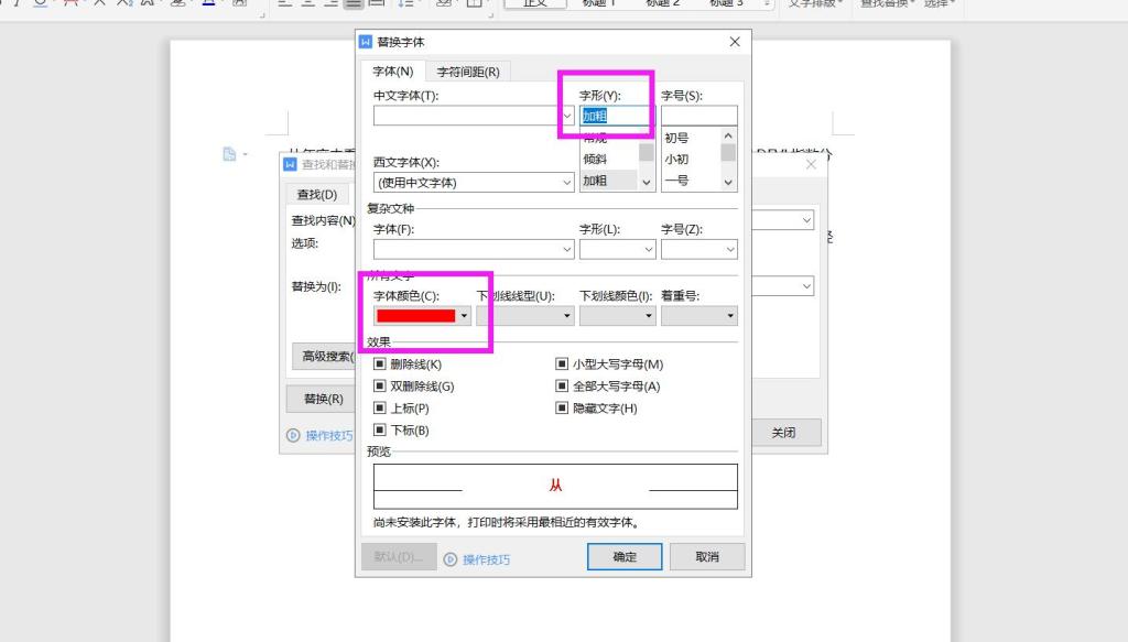 Word如何批量修改数字格式