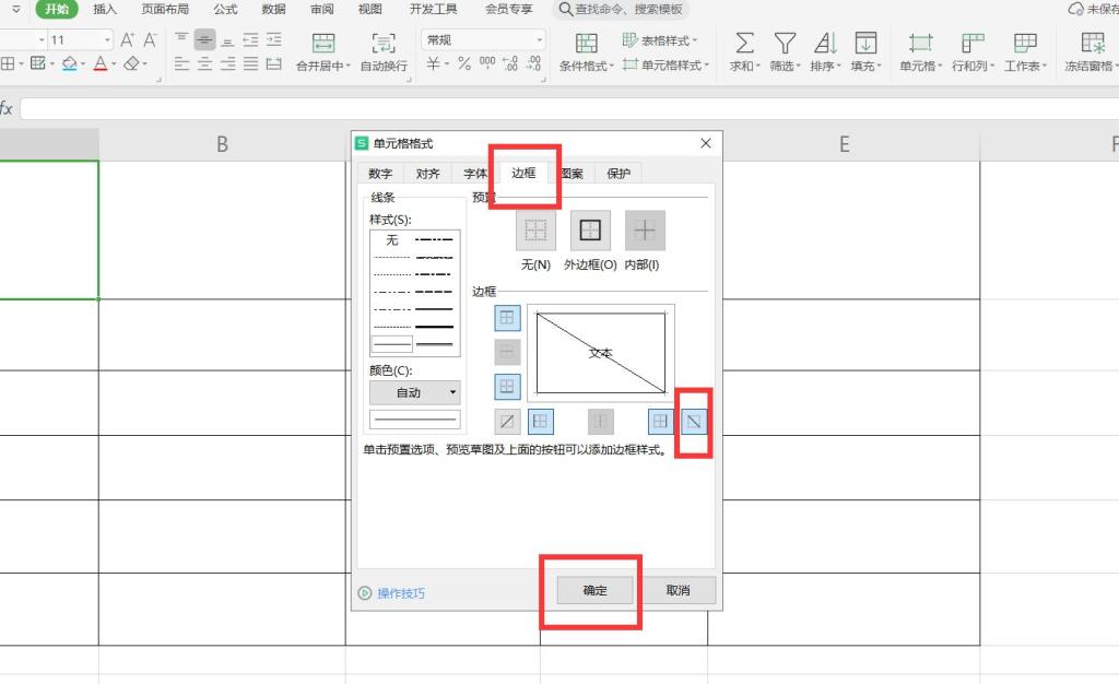 Excel表格怎么畫斜線