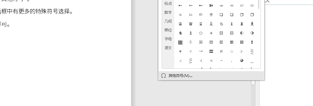 Word特殊符号怎么打