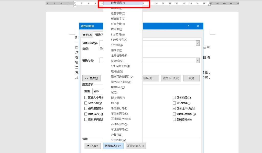 如何批量刪除Word文檔空格和空行