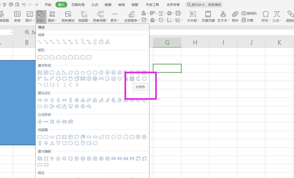 Excel表格中如何插入形狀