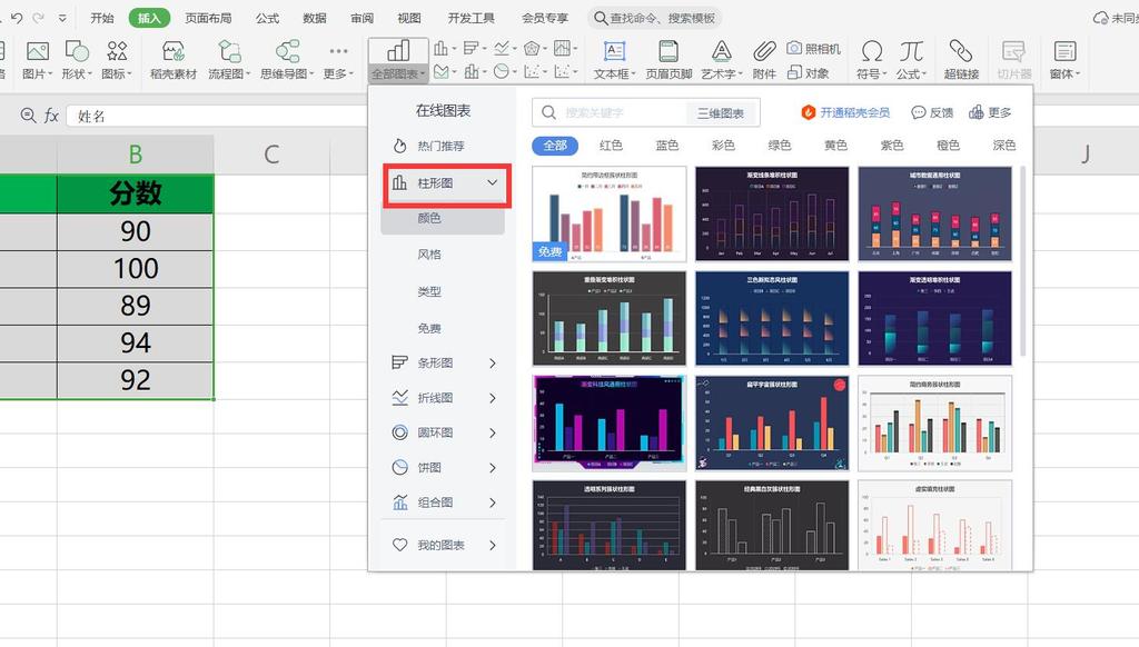 Excel柱狀圖怎么做