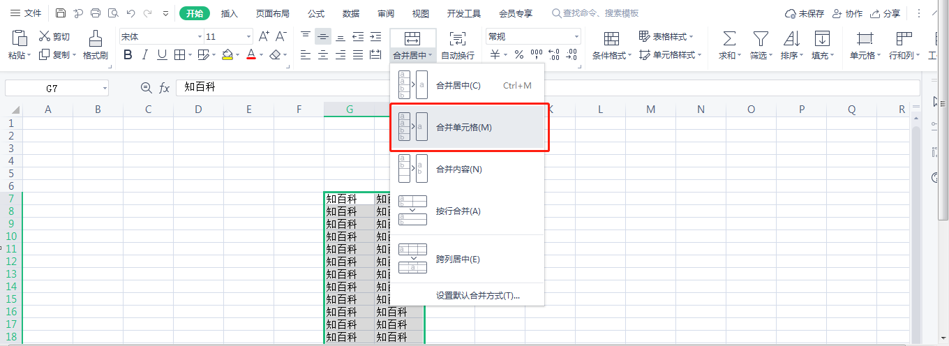 Excel怎么合并單元格