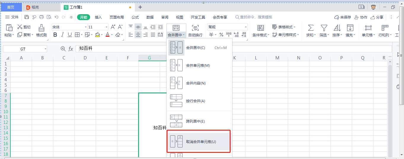 Excel怎么合并單元格