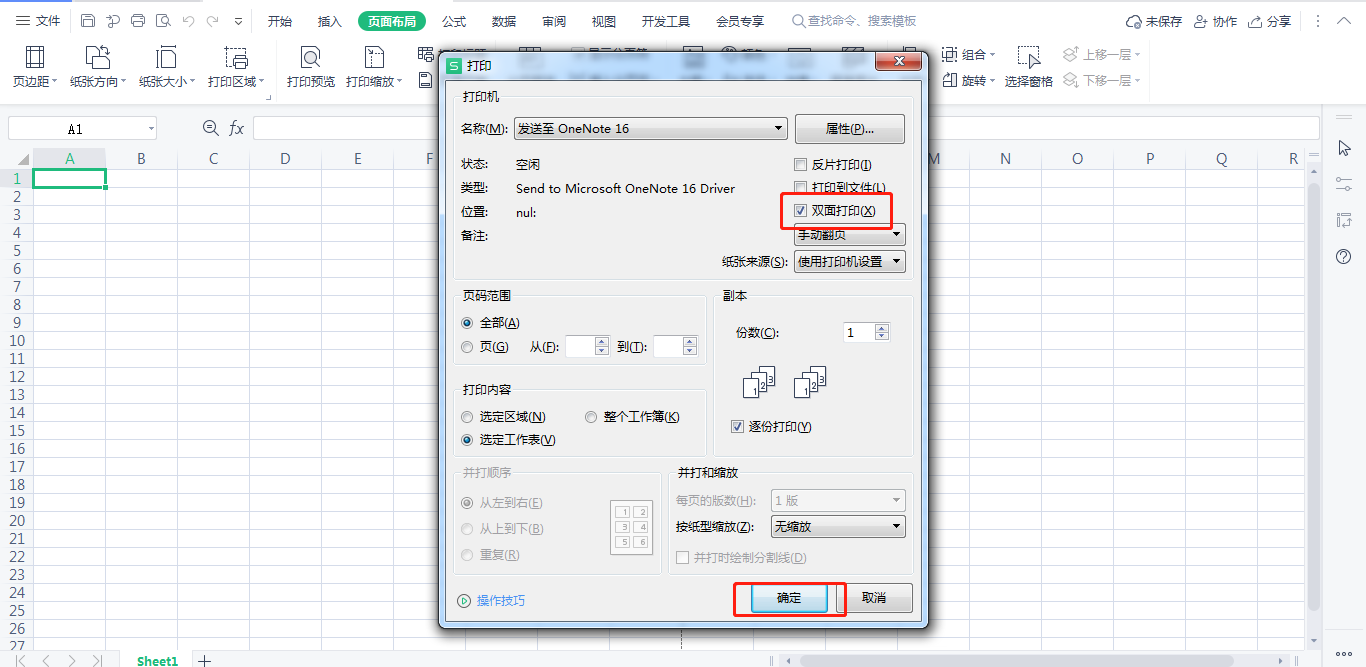 Excel双面打印怎么操作