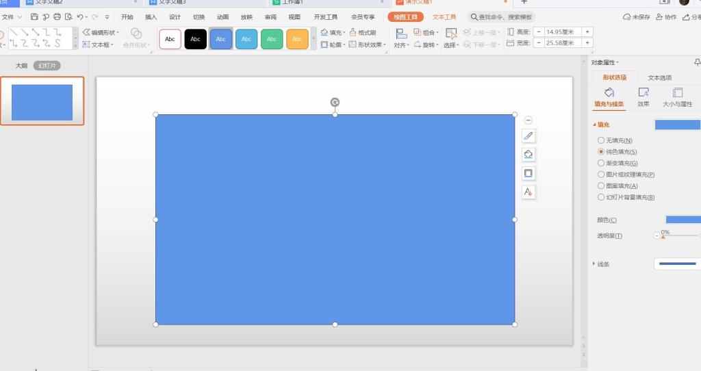 PPT圖片透明度怎么更改