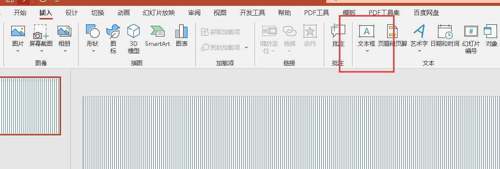 PPT文本框高和寬怎么設(shè)置