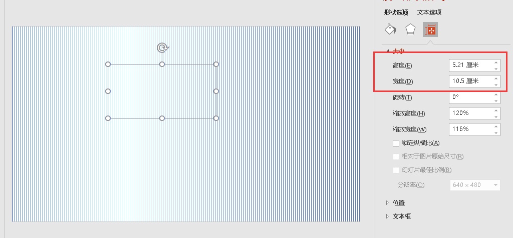 PPT文本框高和寬怎么設(shè)置