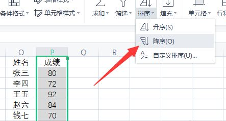 wps表格按成績高低排序