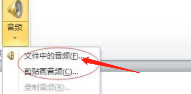 ppt中怎么加入音頻