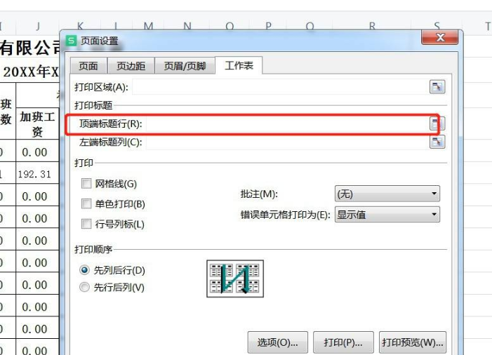 工资表每一行有表头怎么打印