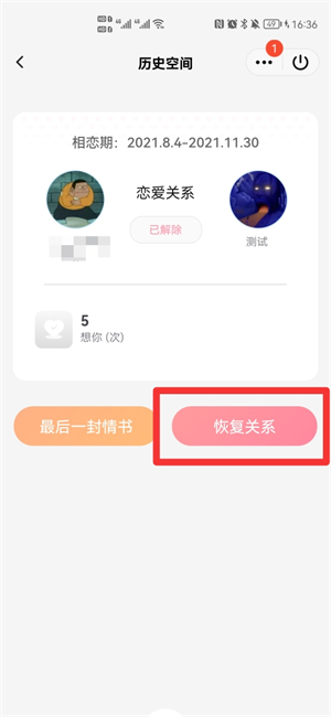 解除情侣关系后怎么恢复天数