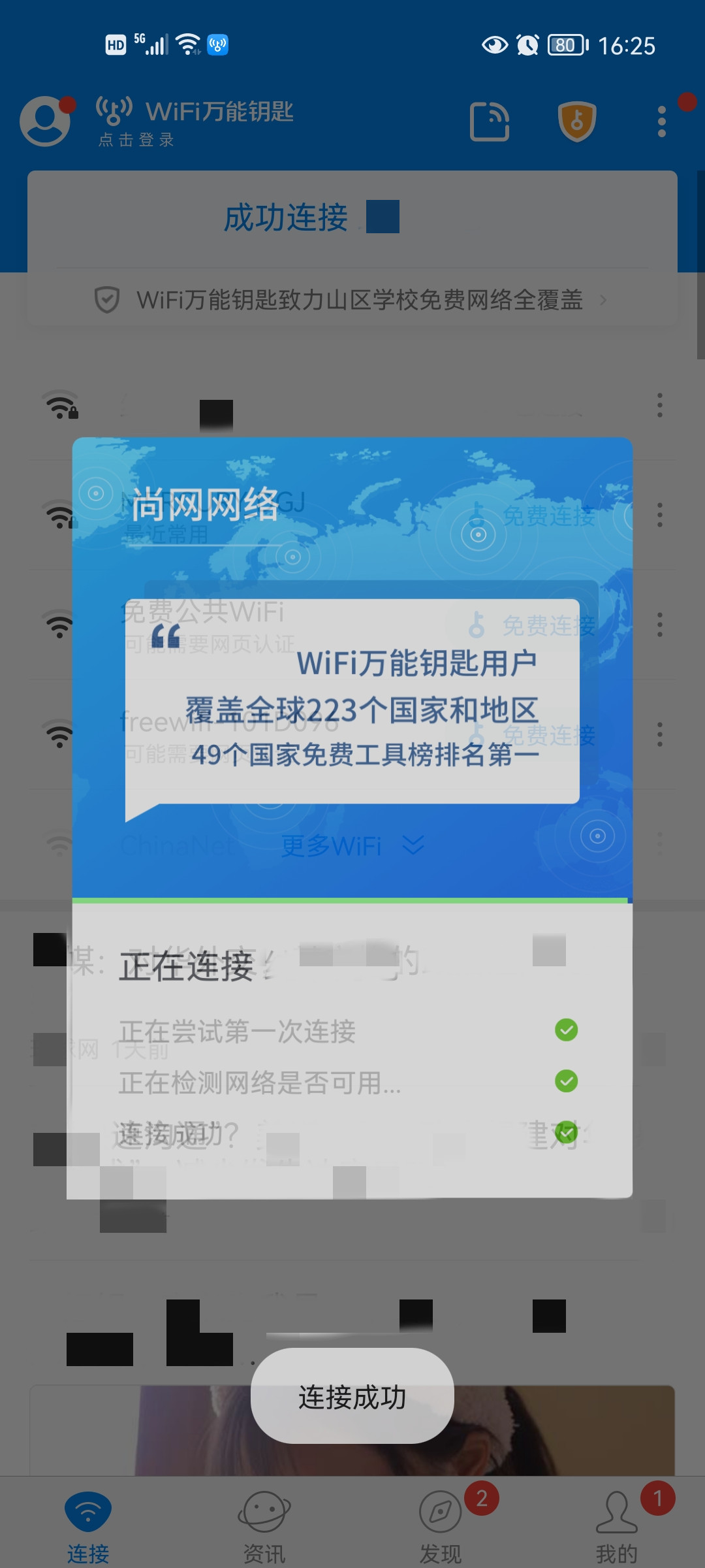 wi-fi萬能鑰匙怎么看wi-fi密碼