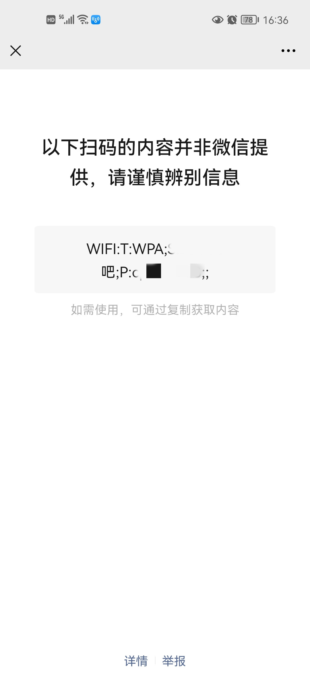 wi-fi萬能鑰匙怎么看wi-fi密碼