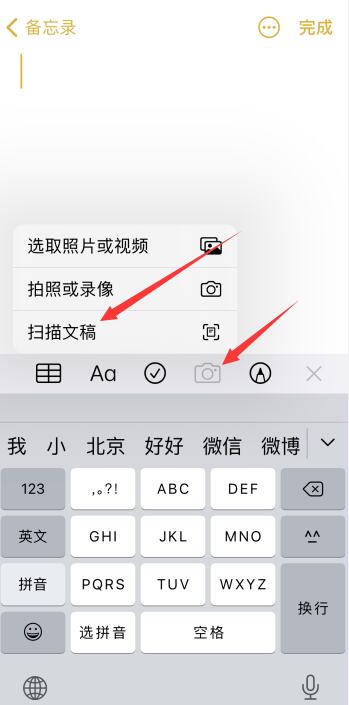 iPhone怎么掃描提取文字