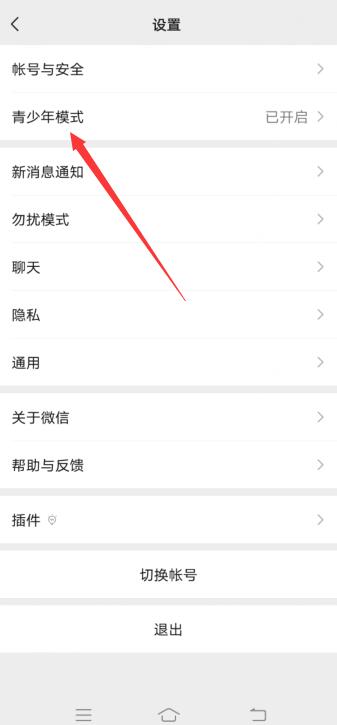 微信青少年模式忘記密碼怎么關(guān)閉