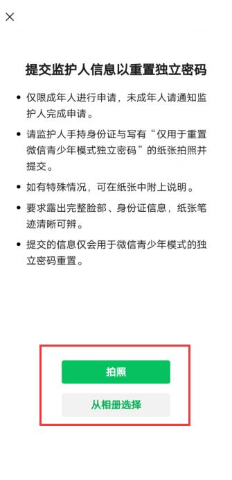 微信青少年模式忘記密碼怎么關(guān)閉