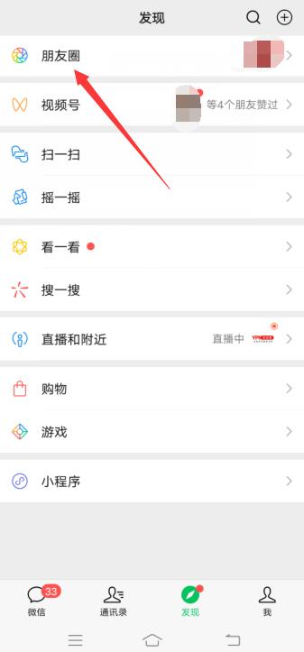 微信朋友圈背景動(dòng)態(tài)圖怎么弄