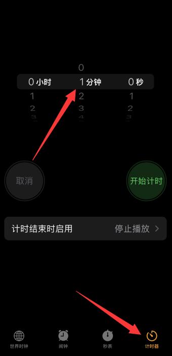 iPhone手机定时关闭应用