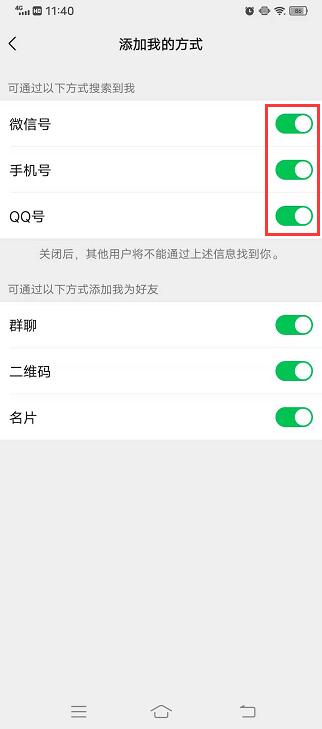 微信添加我的方式綠色是開還是關(guān)