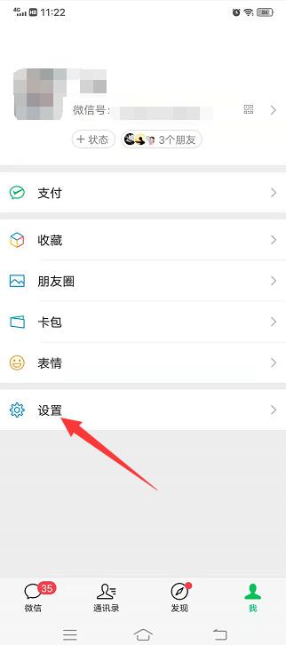 微信电话音乐怎么设置