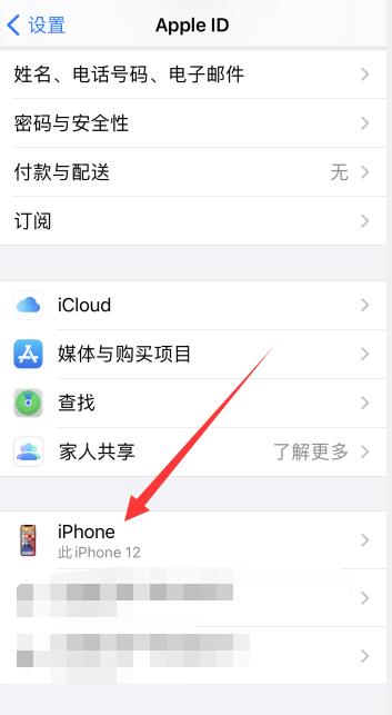 iPhone手机如何查找另外一个手机位置