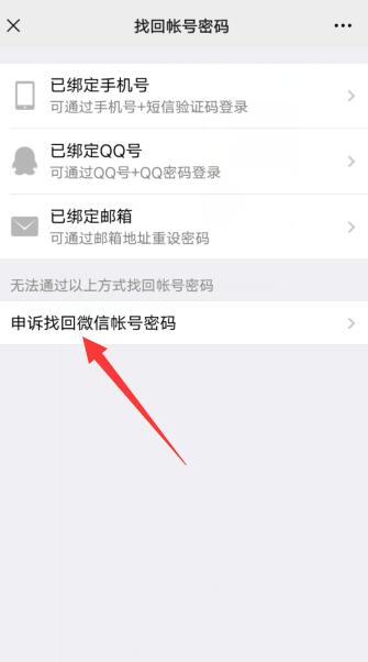 手机号码丢失微信怎么找回来