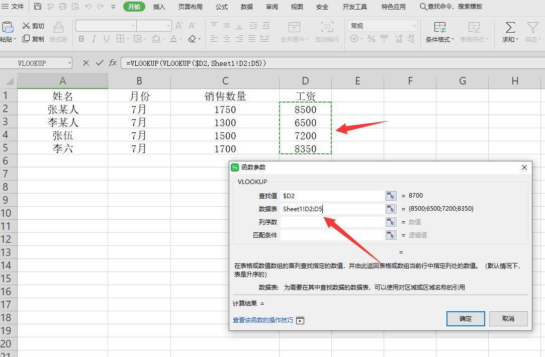 vlookup函数的使用方法精确匹配