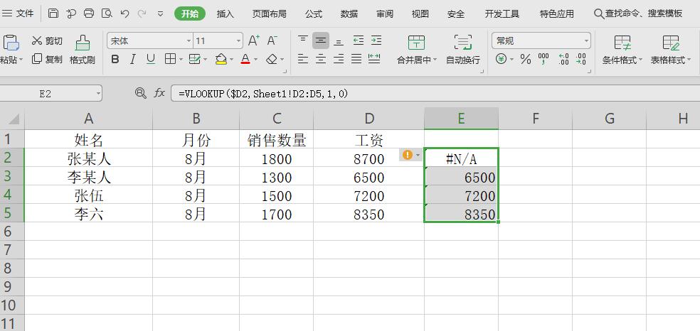 vlookup函数的使用方法精确匹配