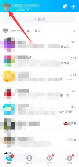 qq隐身访问在哪里设置