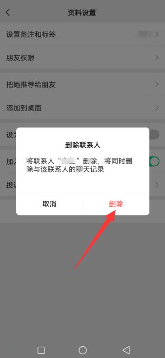 微信怎么彻底删除一个好友