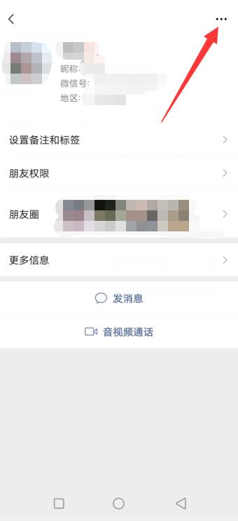 微信怎么彻底删除一个好友