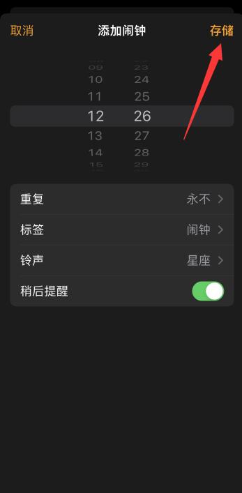 iPhone手機鬧鐘在哪里設(shè)置