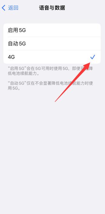 iPhone13手機怎么把5g改成4g