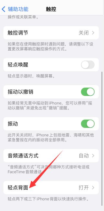 iPhone手机敲两下截屏不能用