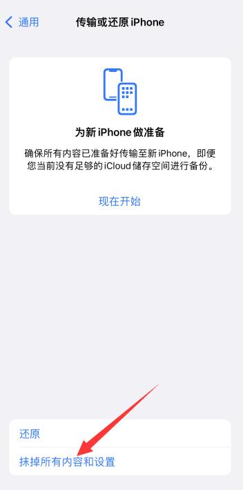 iPhone卖手机前要怎样删除数据最安全