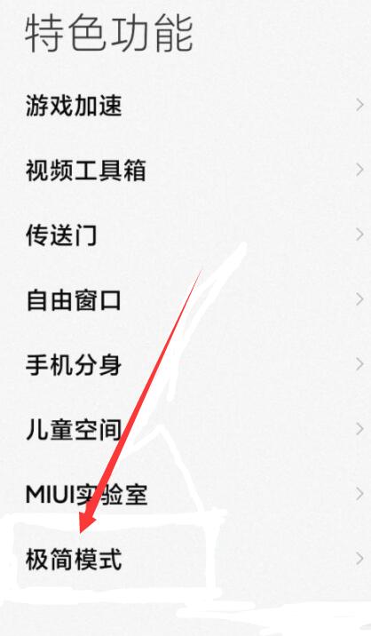 MIUI純凈模式怎么關(guān)閉