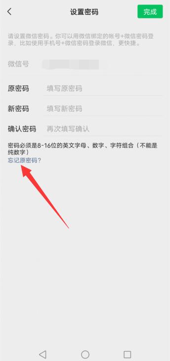 微信密码丢了怎么找回来