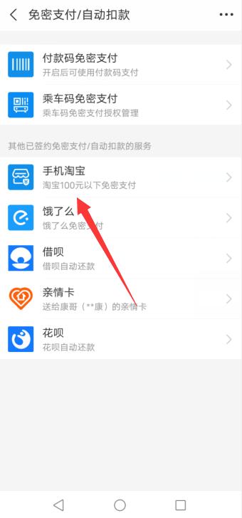 支付宝怎么关闭免密支付自动扣费功能