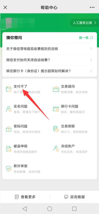 微信收不了款怎么解除
