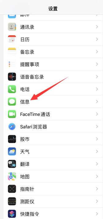 iPhone手機怎么攔截短信