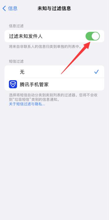 iPhone手機怎么攔截短信