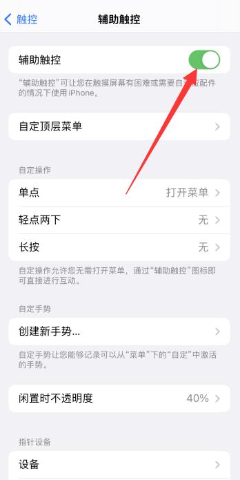 iPhone小圆点设置返回一步