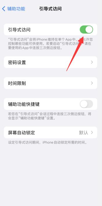 iPhone横条怎么自动隐藏