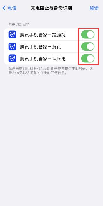 iPhone手機(jī)怎么拒絕騷擾電話打進(jìn)來(lái)